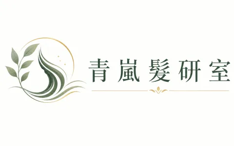青嵐髮研室 店縮圖